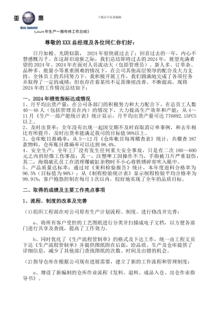2024年XXXX有限公司生产总监年终工作总结