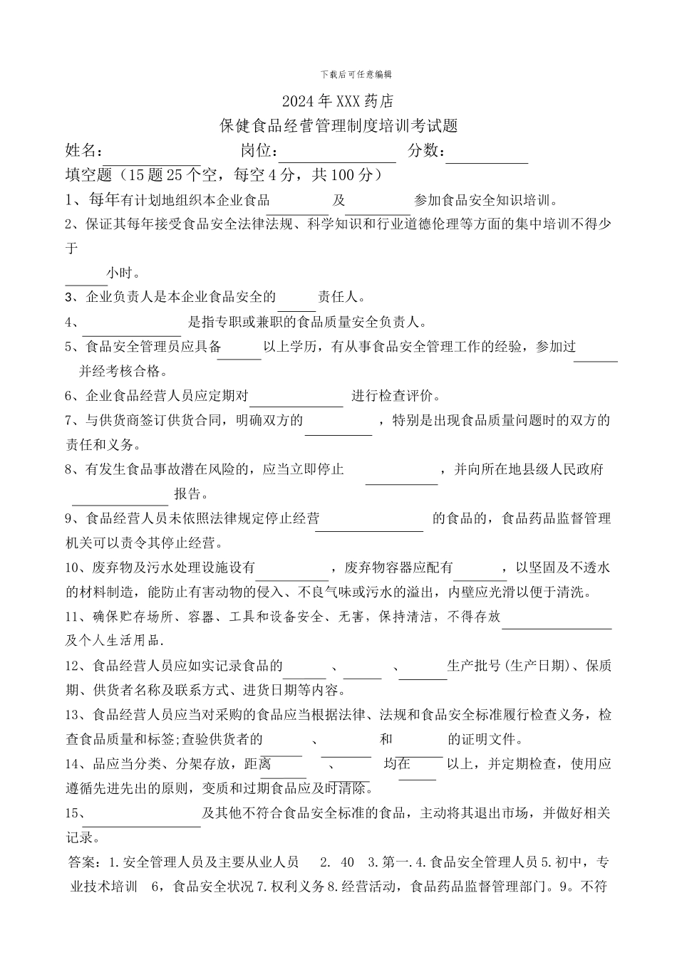 2024年XXX药店保健食品培训试题及答案_第1页