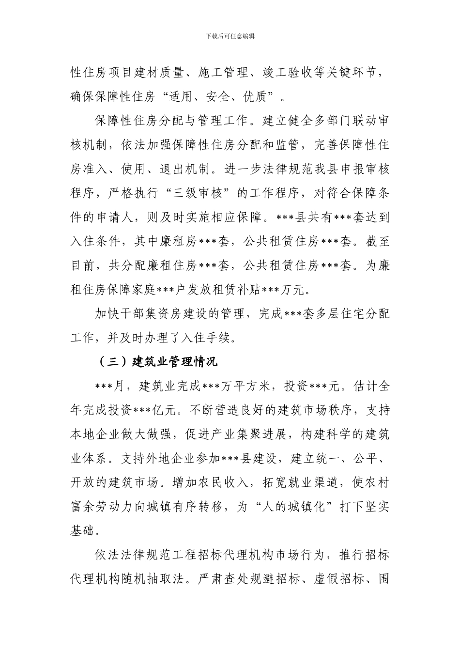 2024年XXX县住建局工作总结_第3页