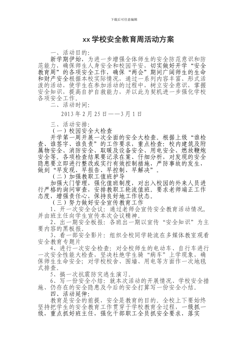 2024年xx学校安全教育周活动方案_第1页