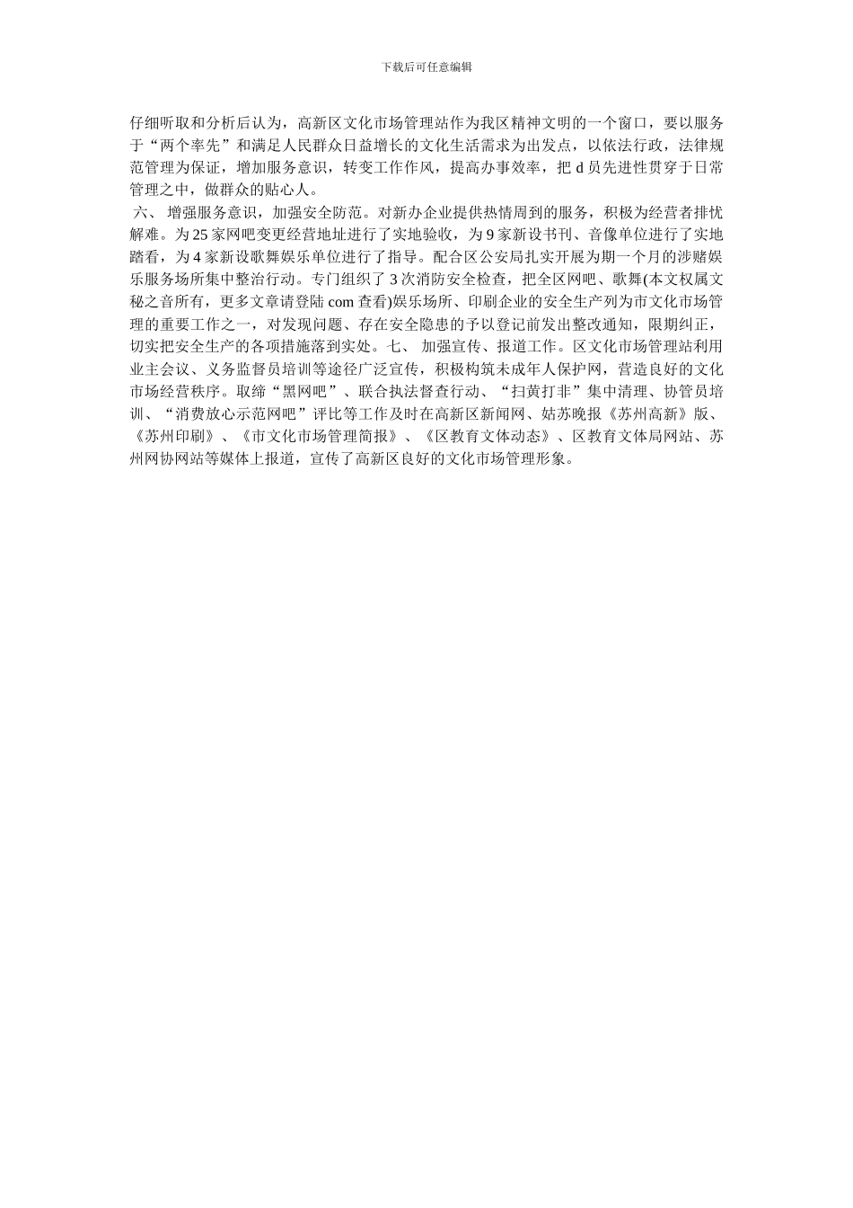 2024年XX区文化市场管理站工作总结-最新范文_第2页