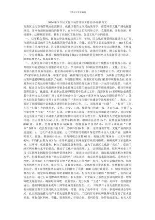 2024年XX区文化市场管理站工作总结-最新范文