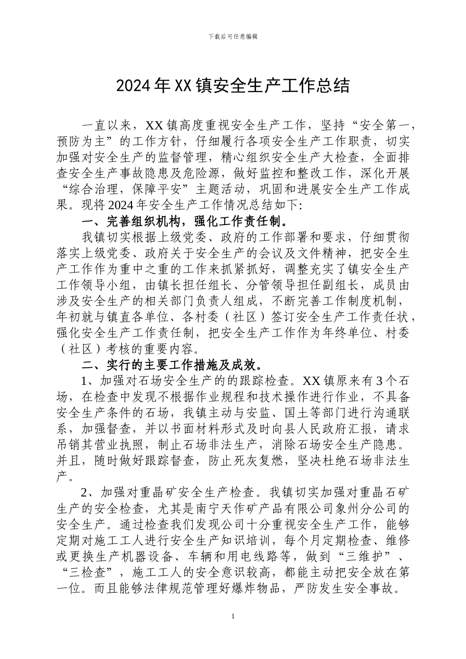 2024年XX镇安全生产工作总结及2024年安全生产工作思路--免费下载_第1页
