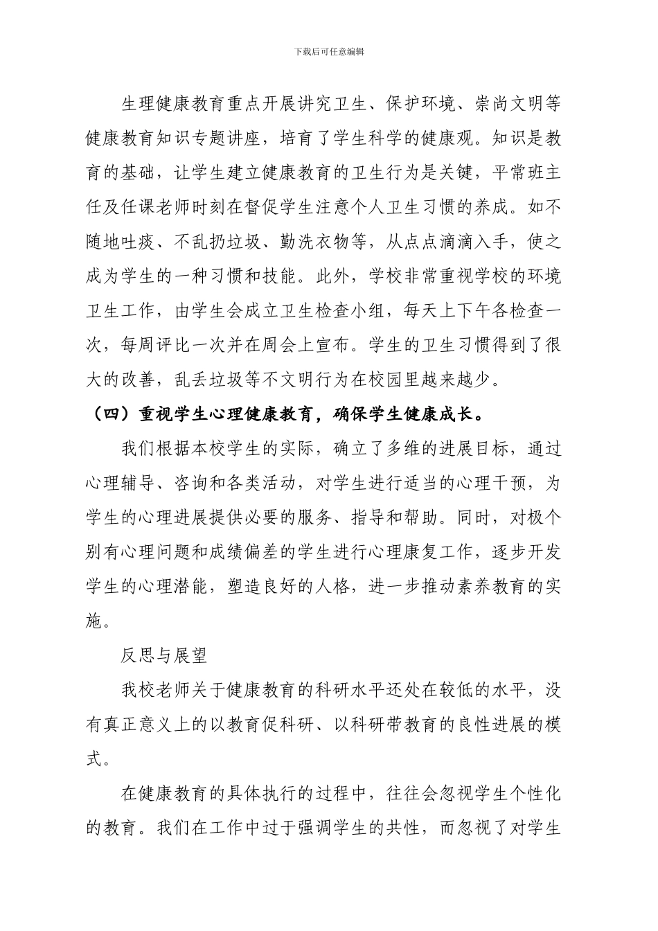 2024年—2024年学年度健康教育工作总结_第2页