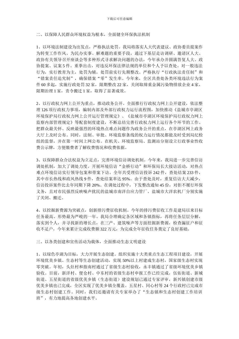 2024年x区县环保局工作总结和2024年工作计划_第2页