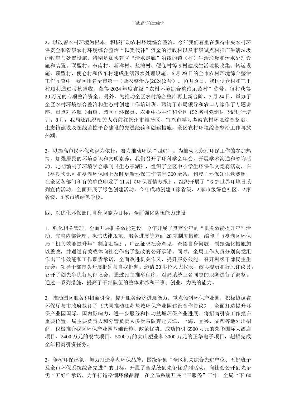 2024年x区县环保局工作总结和2024年工作计划_第3页