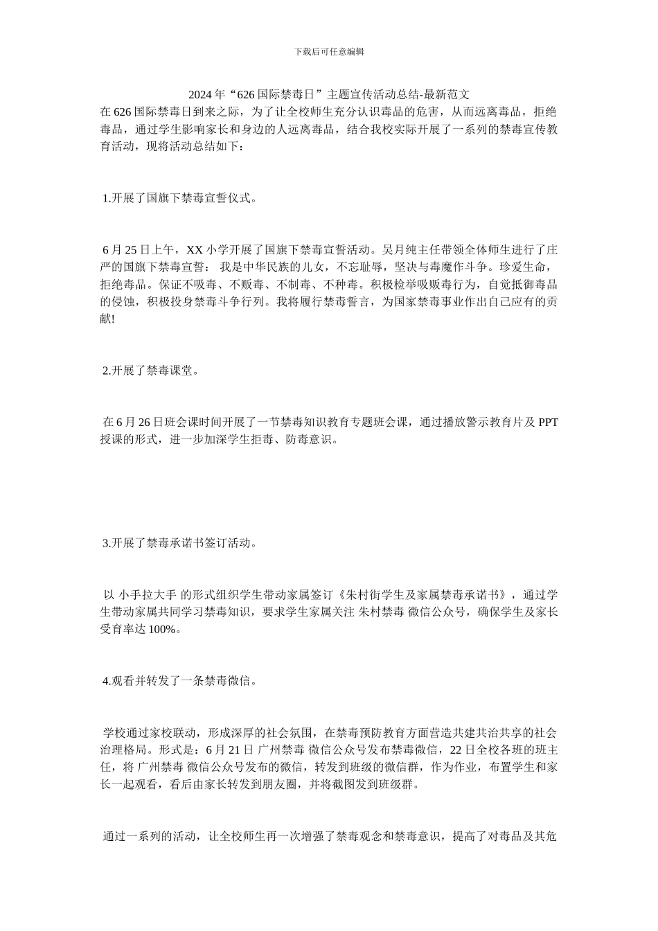 2024年“626国际禁毒日”主题宣传活动总结-最新范文_第1页