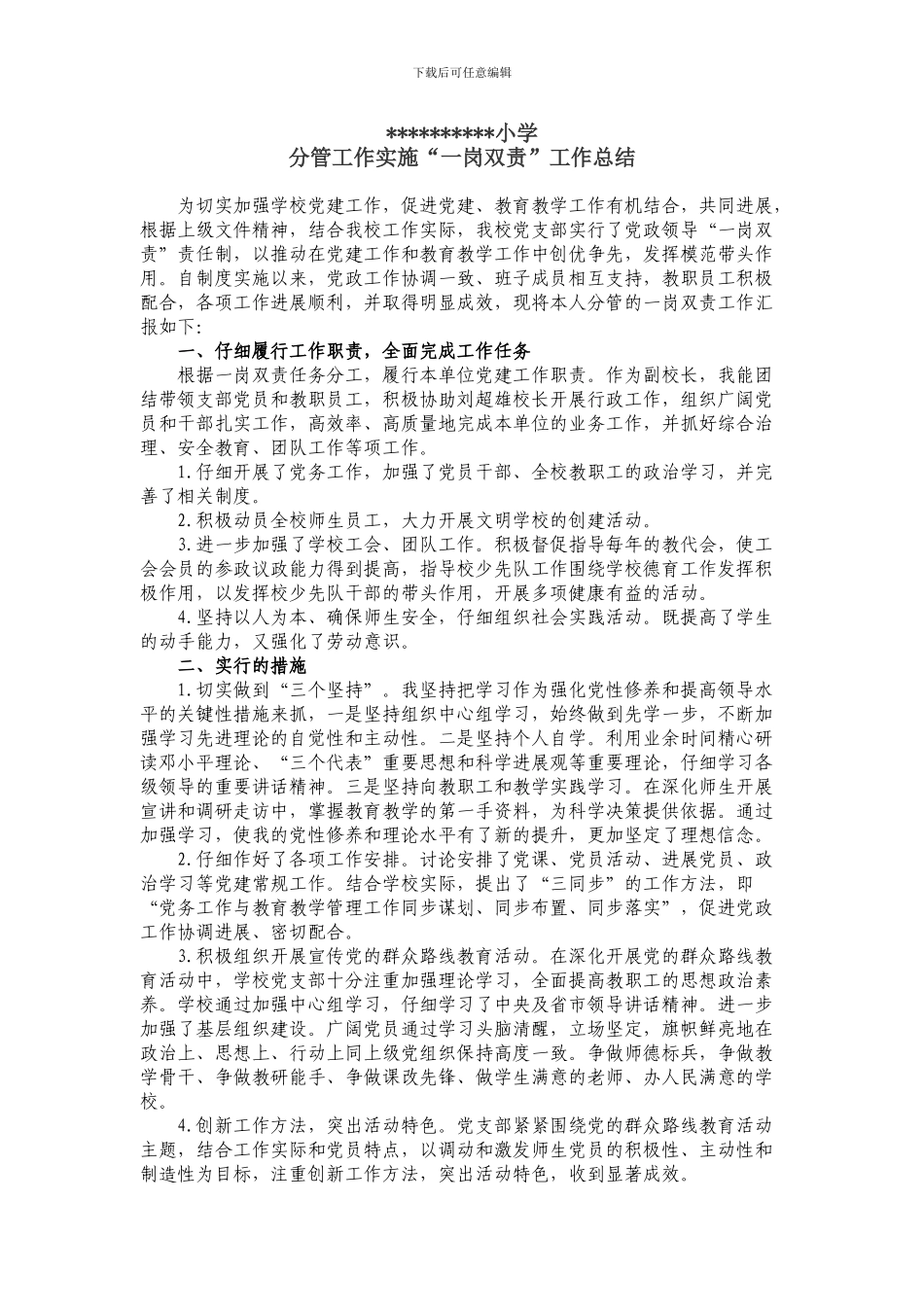 2024年“一岗双责”工作总结_第1页