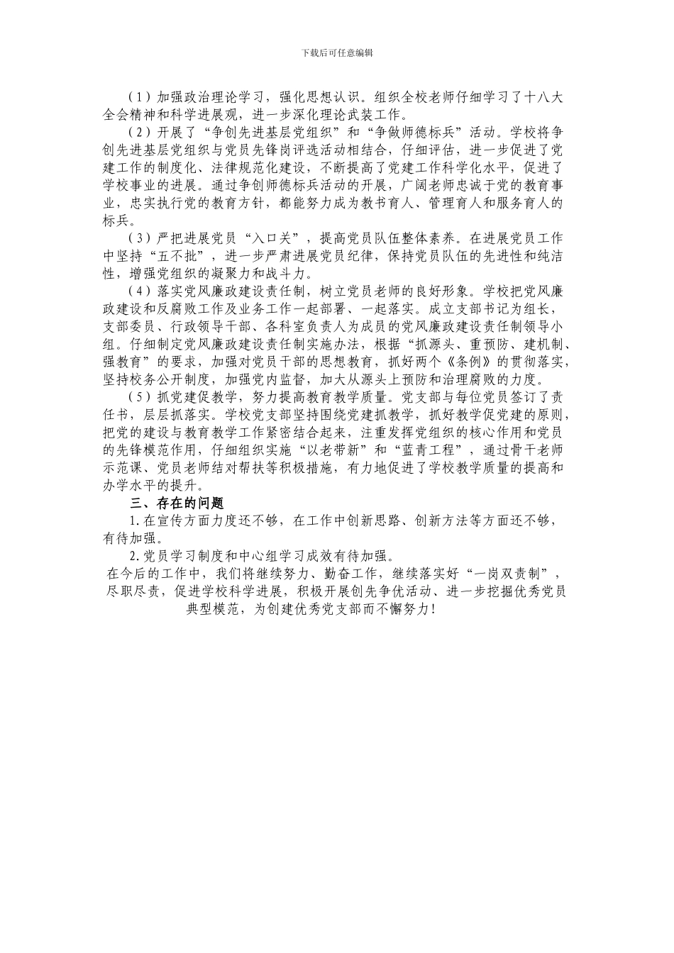 2024年“一岗双责”工作总结_第2页