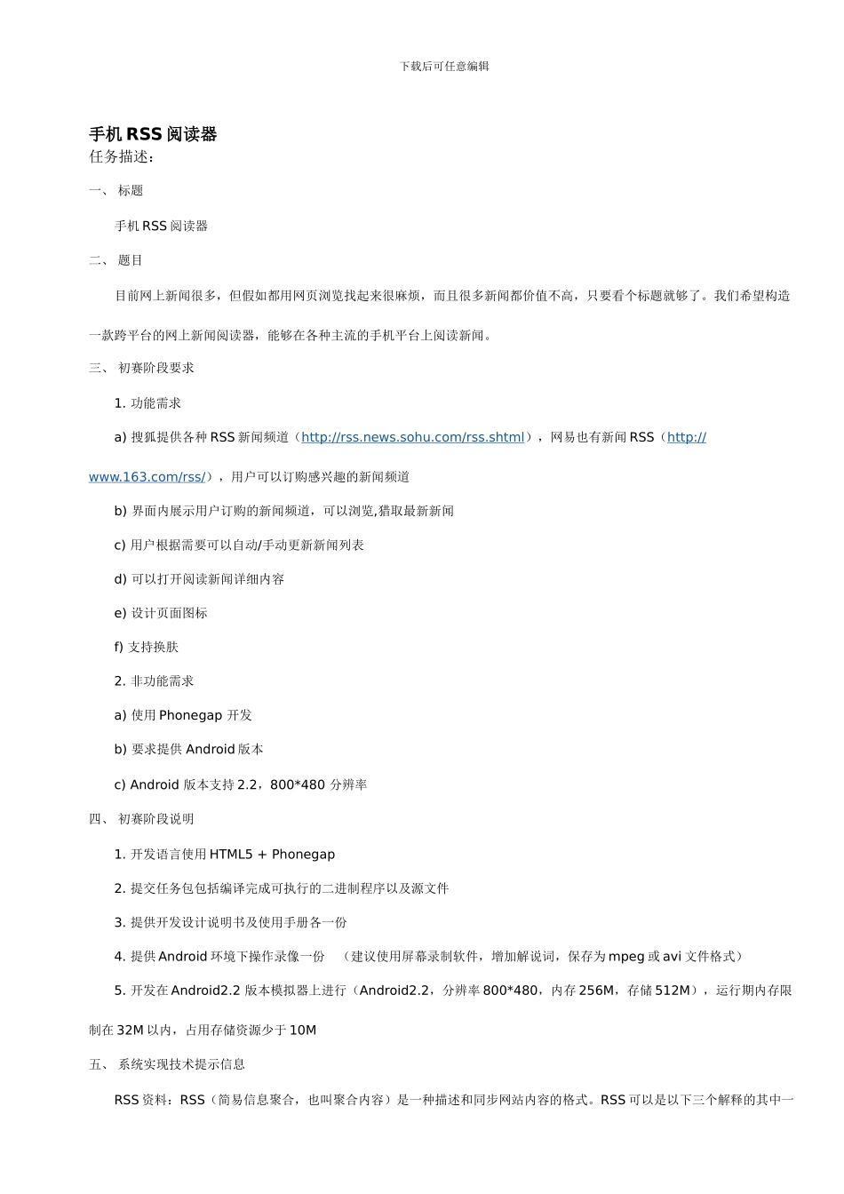 2024年“中兴捧月”杯校园程序设计大赛初赛题目_第1页