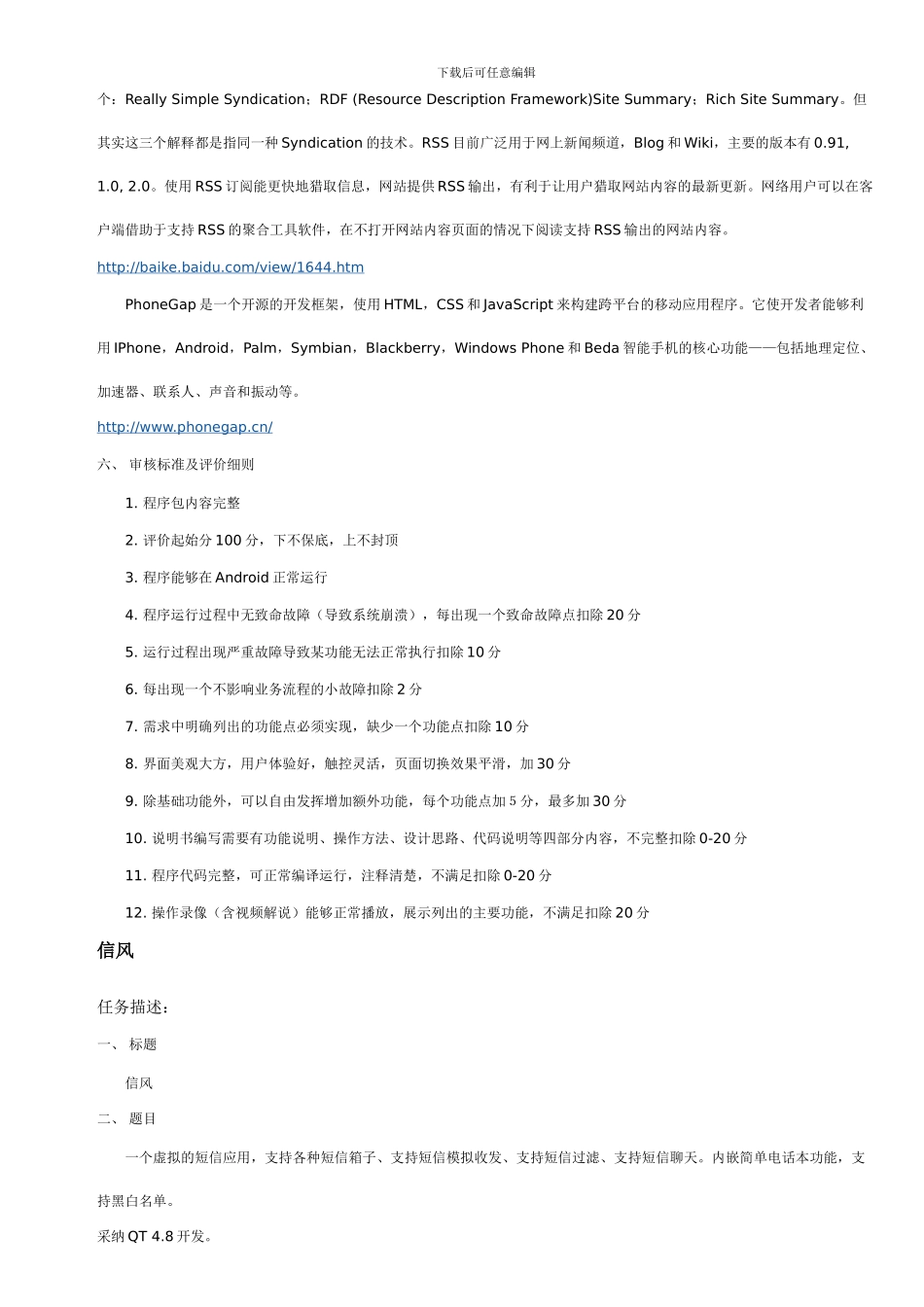 2024年“中兴捧月”杯校园程序设计大赛初赛题目_第2页