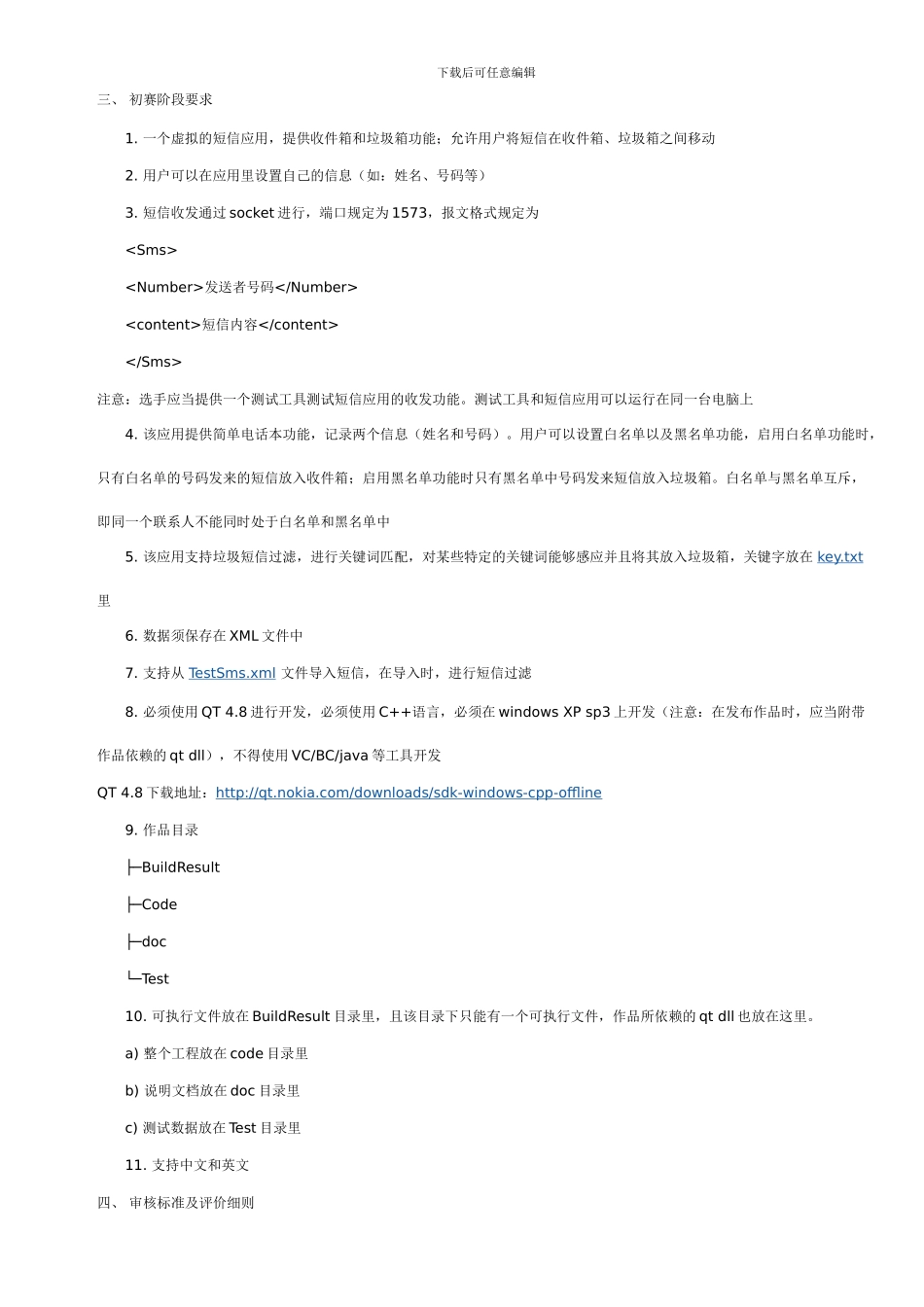 2024年“中兴捧月”杯校园程序设计大赛初赛题目_第3页