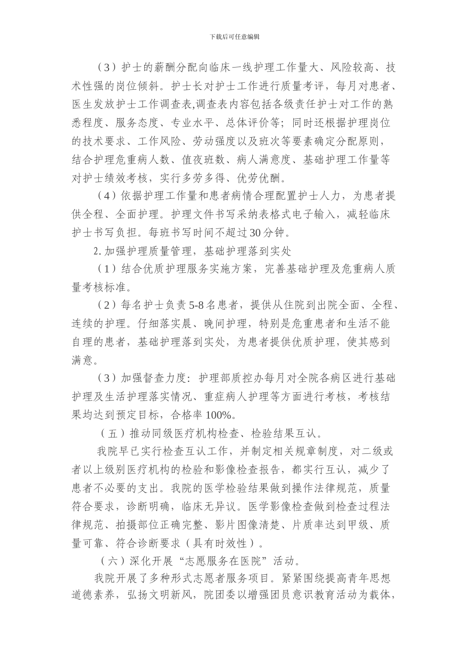 2024年“三好一满意”活动的工作总结_第3页