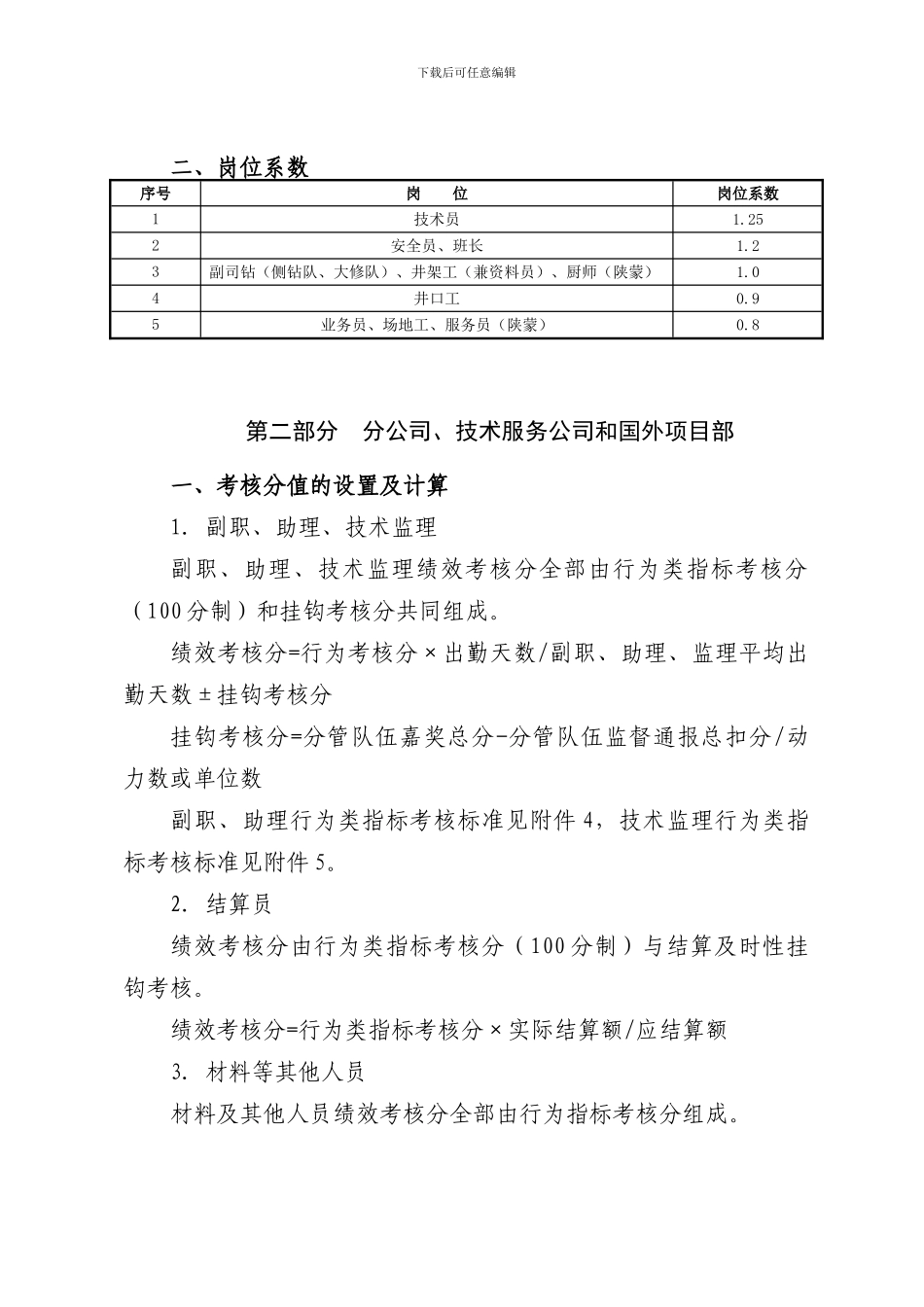 2024年“三划小”考核细则_第2页