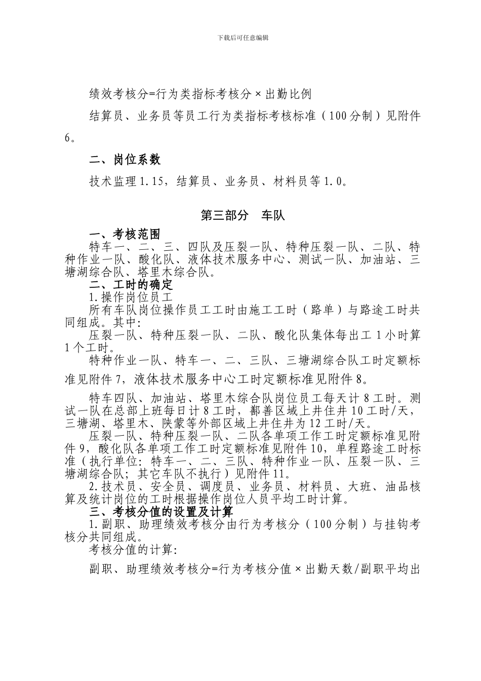 2024年“三划小”考核细则_第3页