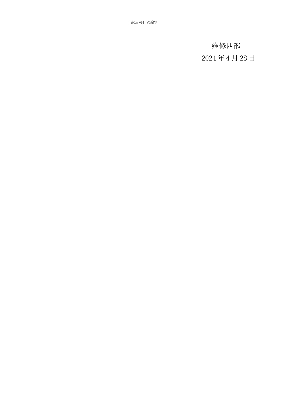 2024年“五一节”期间安全生产工作措施_第2页