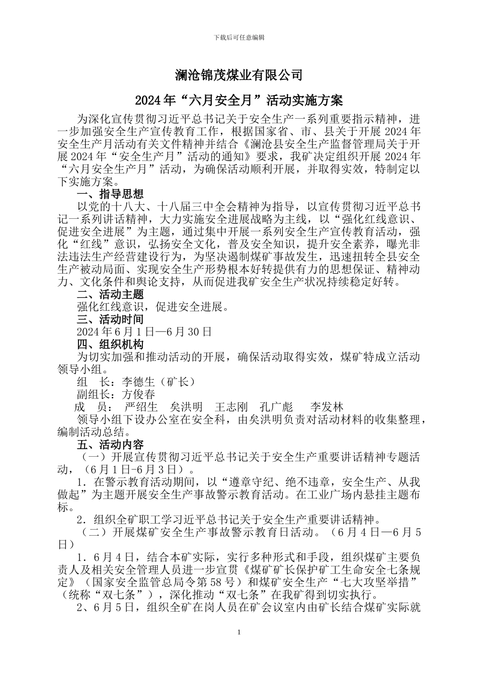 2024年“六月安全月”活动实施方案_第2页