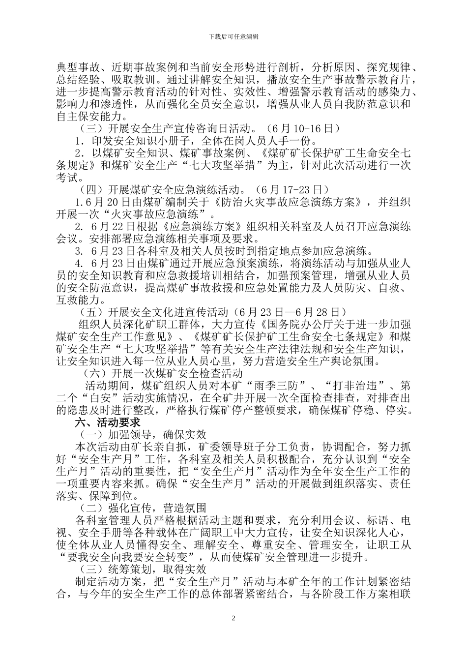 2024年“六月安全月”活动实施方案_第3页