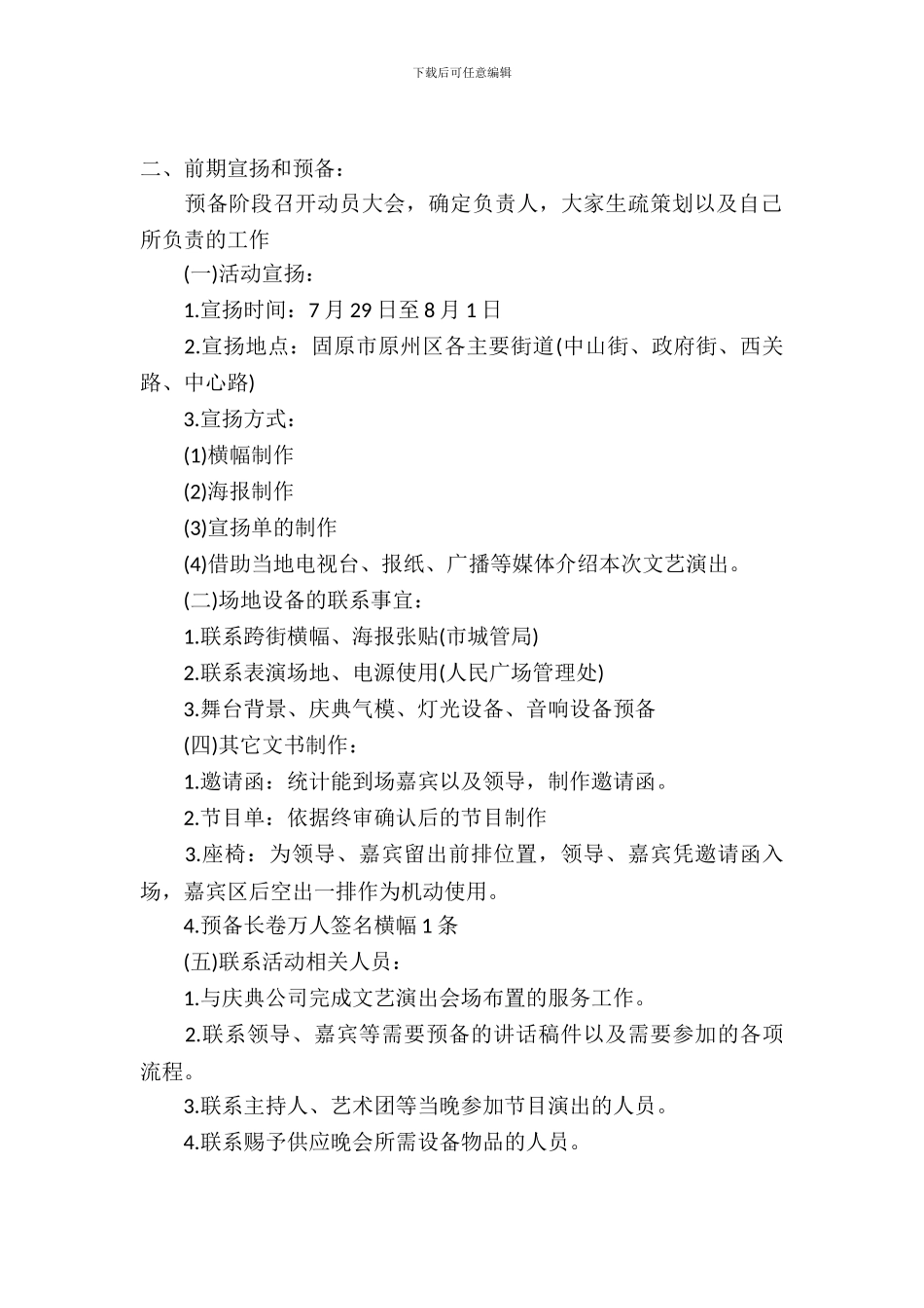 2024年“八一”晚会策划书_第2页