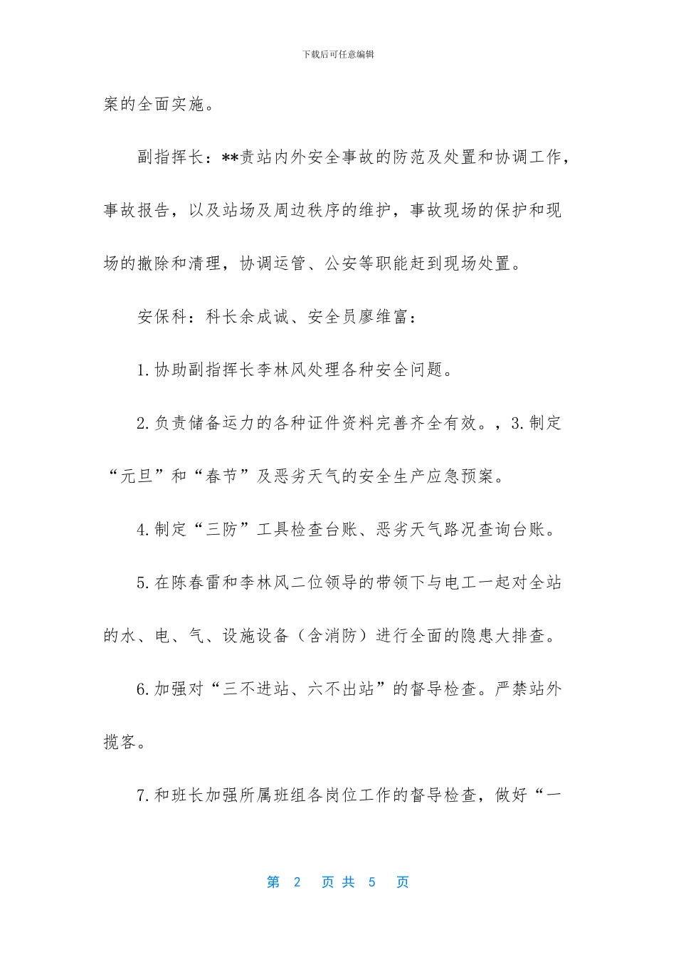 2024年“冬防春运”暨“雪凝灾害天气”-道路旅客运输安全生产工作方案-2024年冰雪灾害春运_第2页