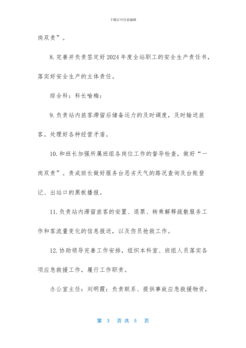 2024年“冬防春运”暨“雪凝灾害天气”-道路旅客运输安全生产工作方案-2024年冰雪灾害春运_第3页