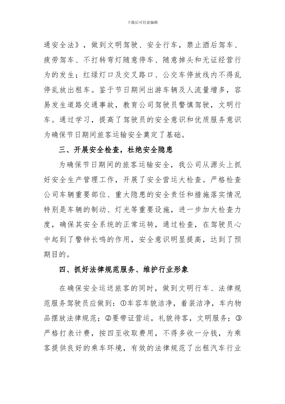 2024年“十一”期间安全生产工作总结_第2页