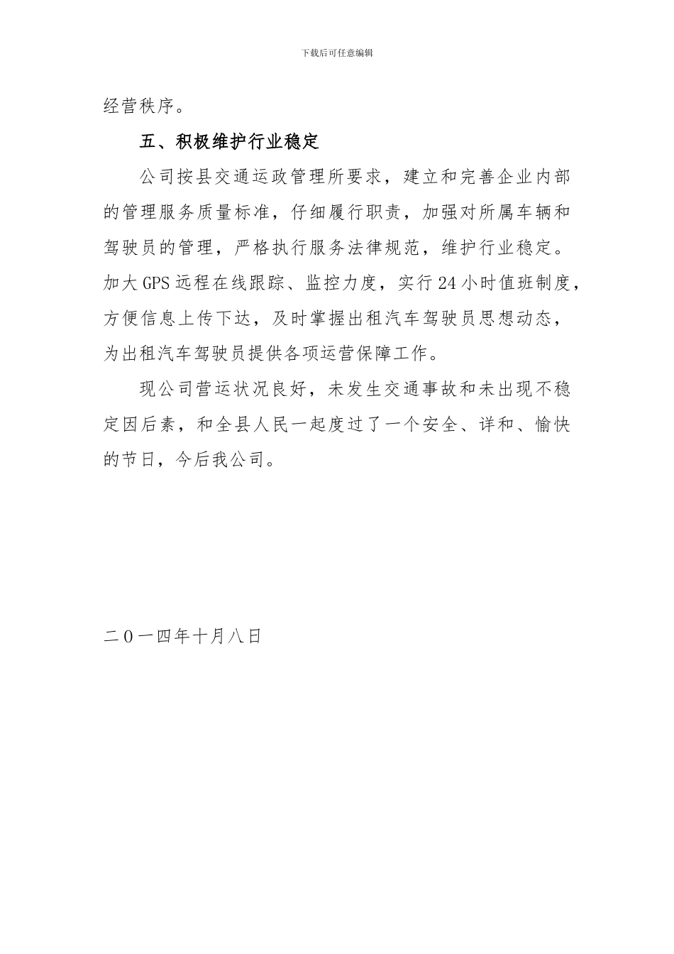 2024年“十一”期间安全生产工作总结_第3页