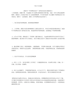 2024年“学雷锋活动月”系列活动总结-最新范文