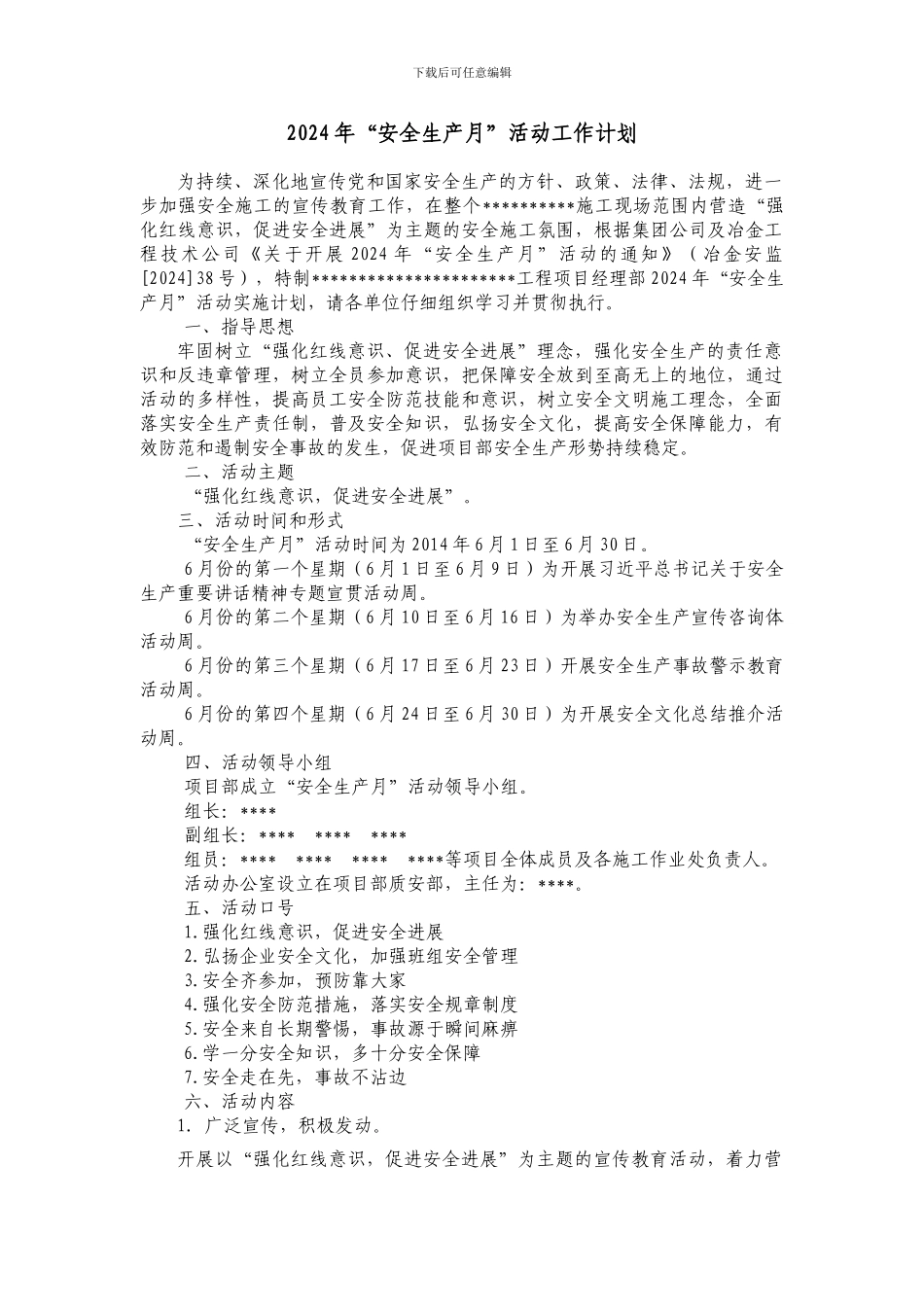 2024年“安全月”活动实施计划_第2页