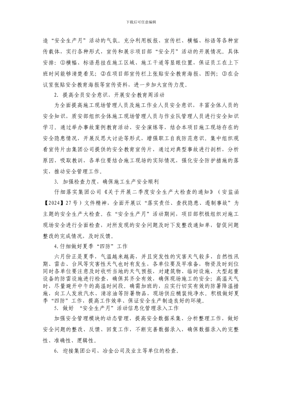 2024年“安全月”活动实施计划_第3页