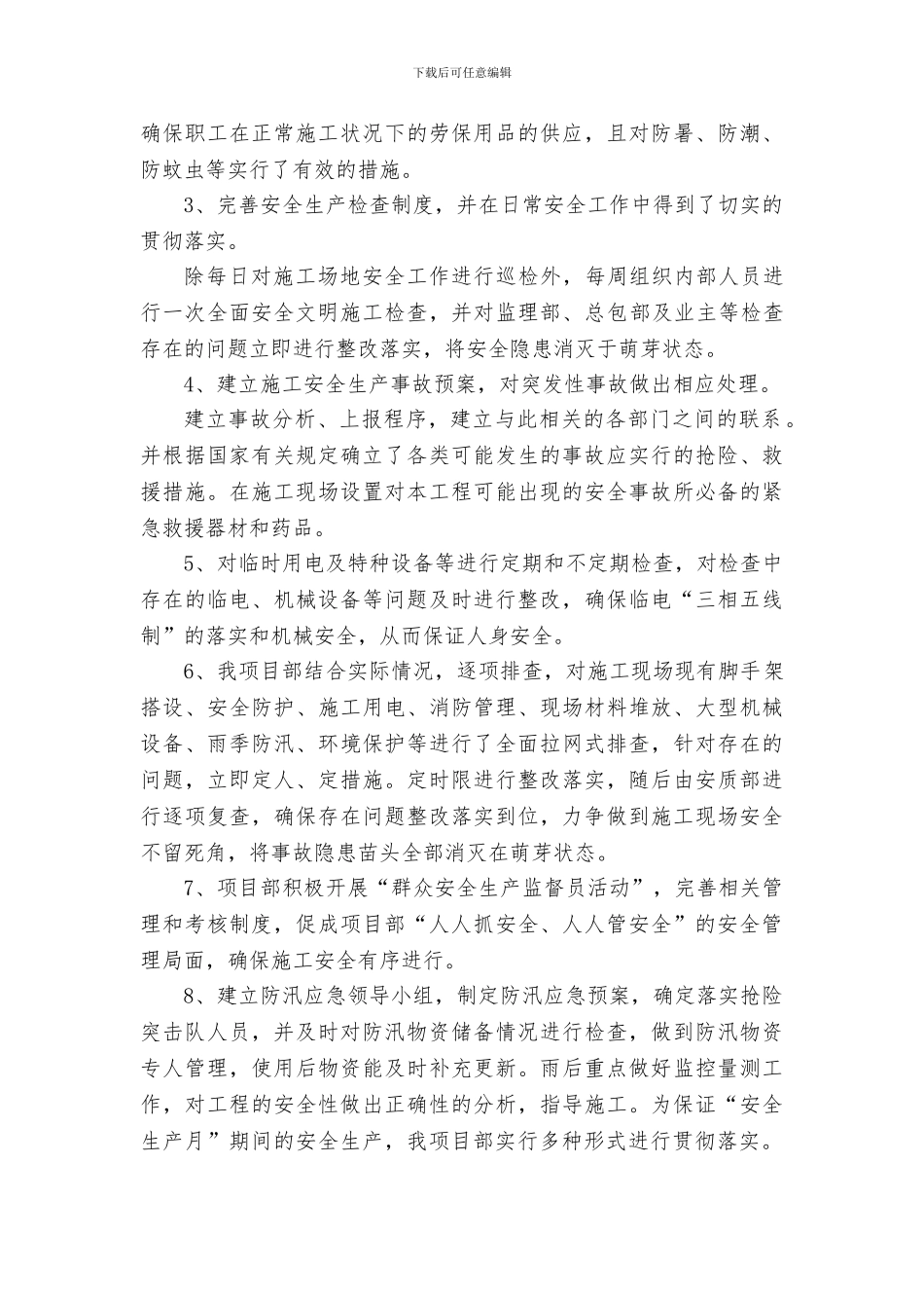 2024年“安全生产月”-活动总结_第3页