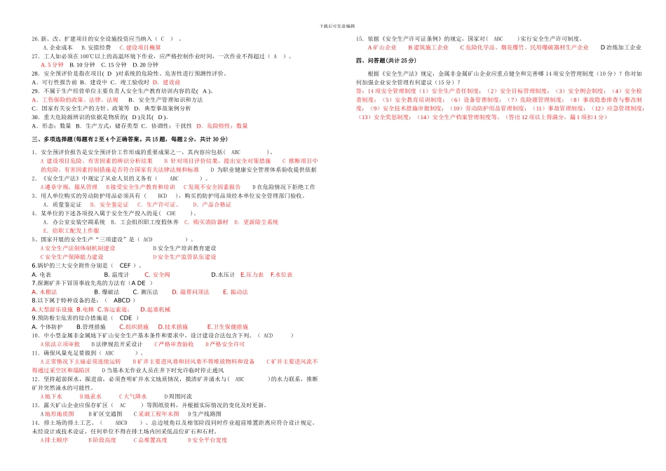 2024年“安全生产月”安全知识竞赛试题_第2页