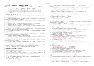 2024年“安全生产月”安全知识竞赛试题