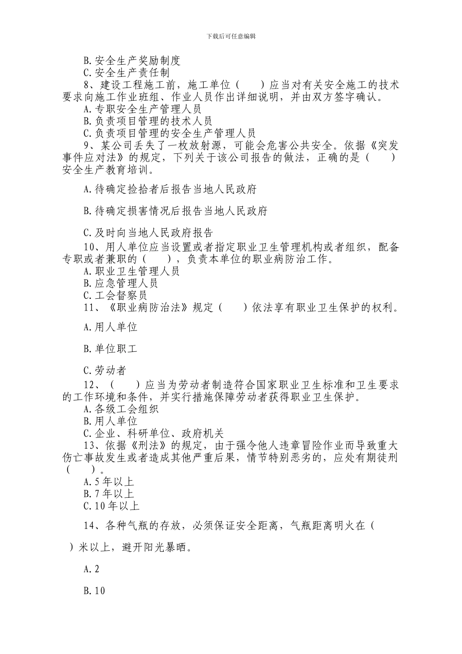 2024年“安全生产月”活动安全知识竞赛-_第2页