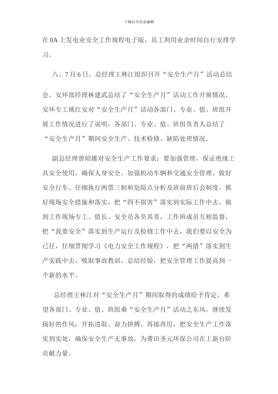 2024年“安全生产月”活动工作总结_第3页