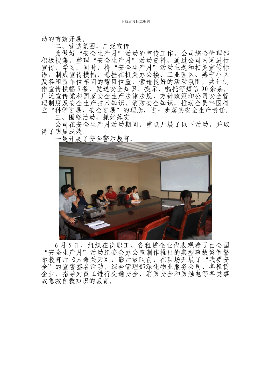 2024年“安全生产月”活动总结_第2页