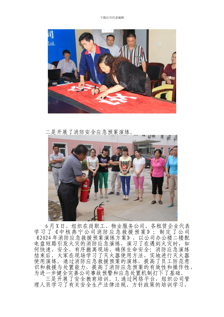 2024年“安全生产月”活动总结_第3页