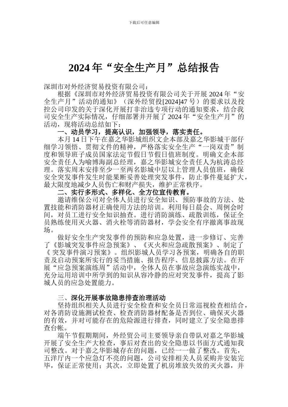 2024年“安全生产月”活动报告_第1页