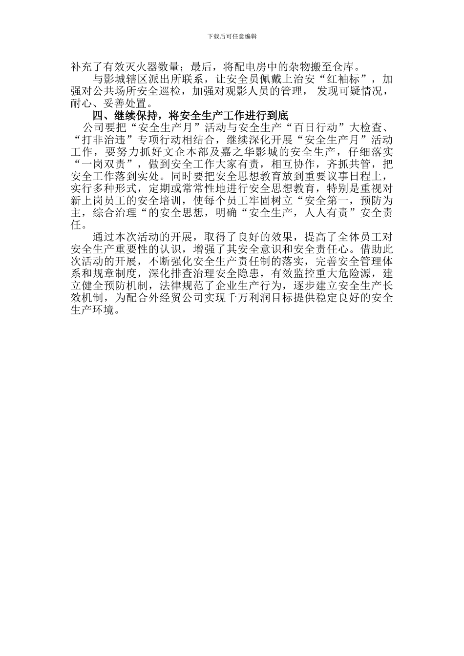 2024年“安全生产月”活动报告_第2页