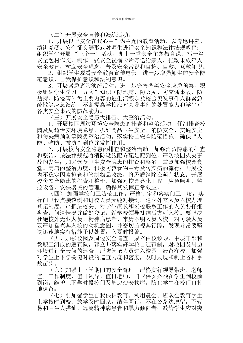 2024年“安全生产月”活动计划_第2页