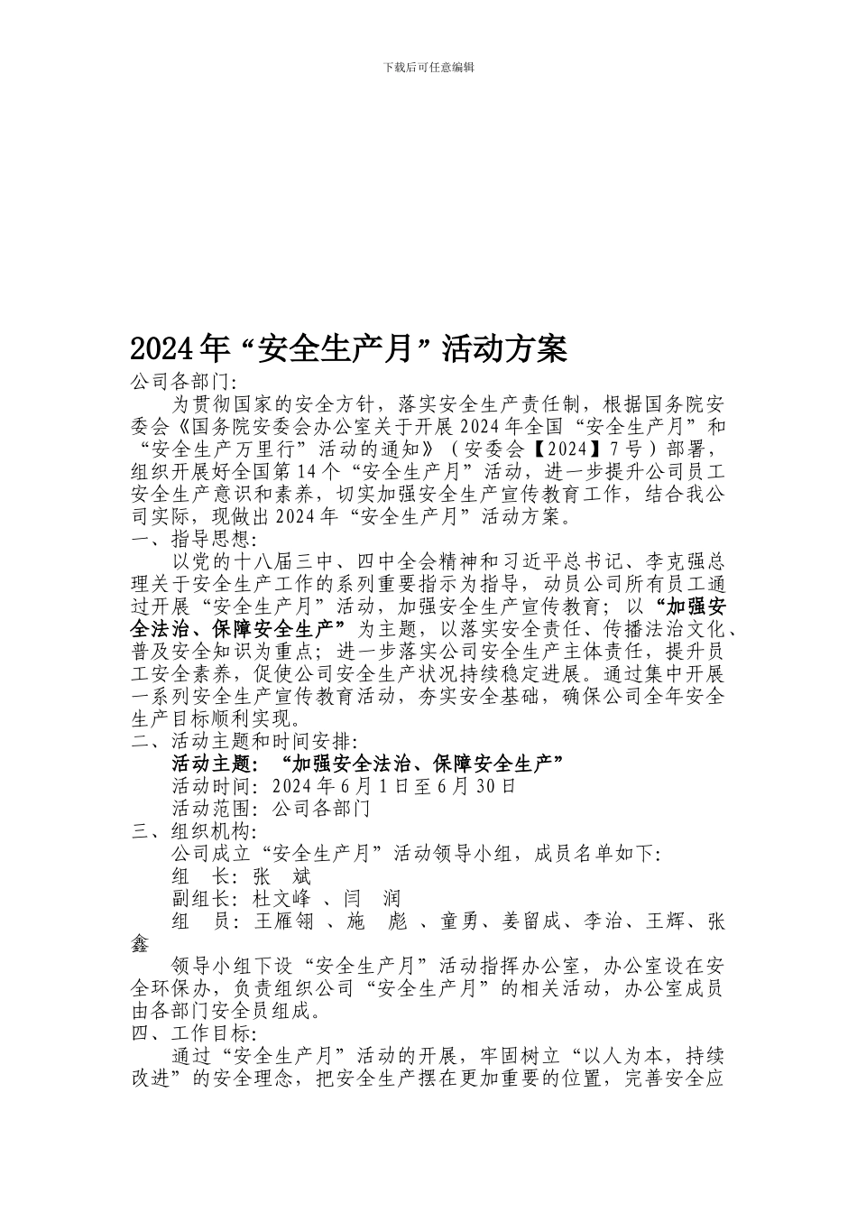 2024年“安全生产月”活动方案_第1页