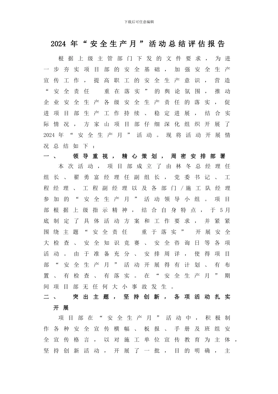 2024年“安全生产月”活动总结评估报告_第3页