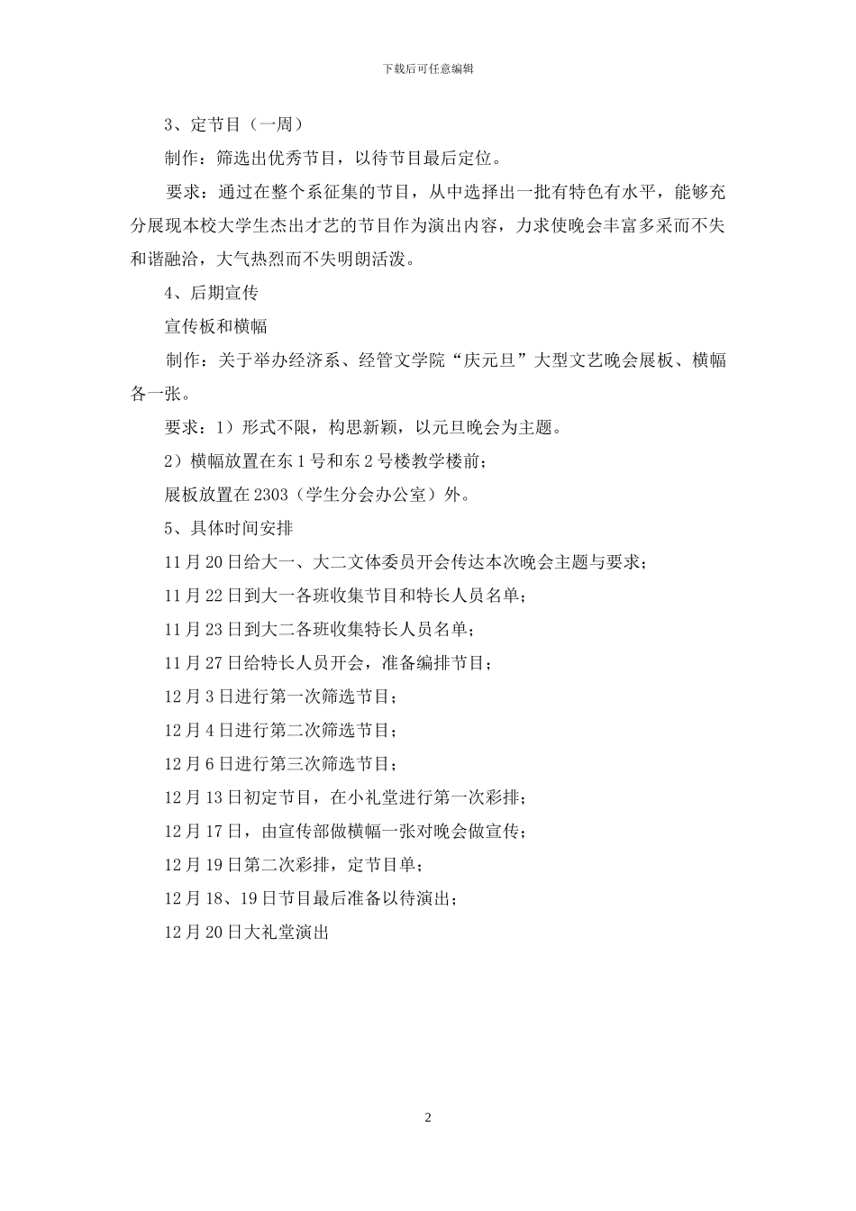 2024年“庆元旦”大型文艺晚会策划书_第2页