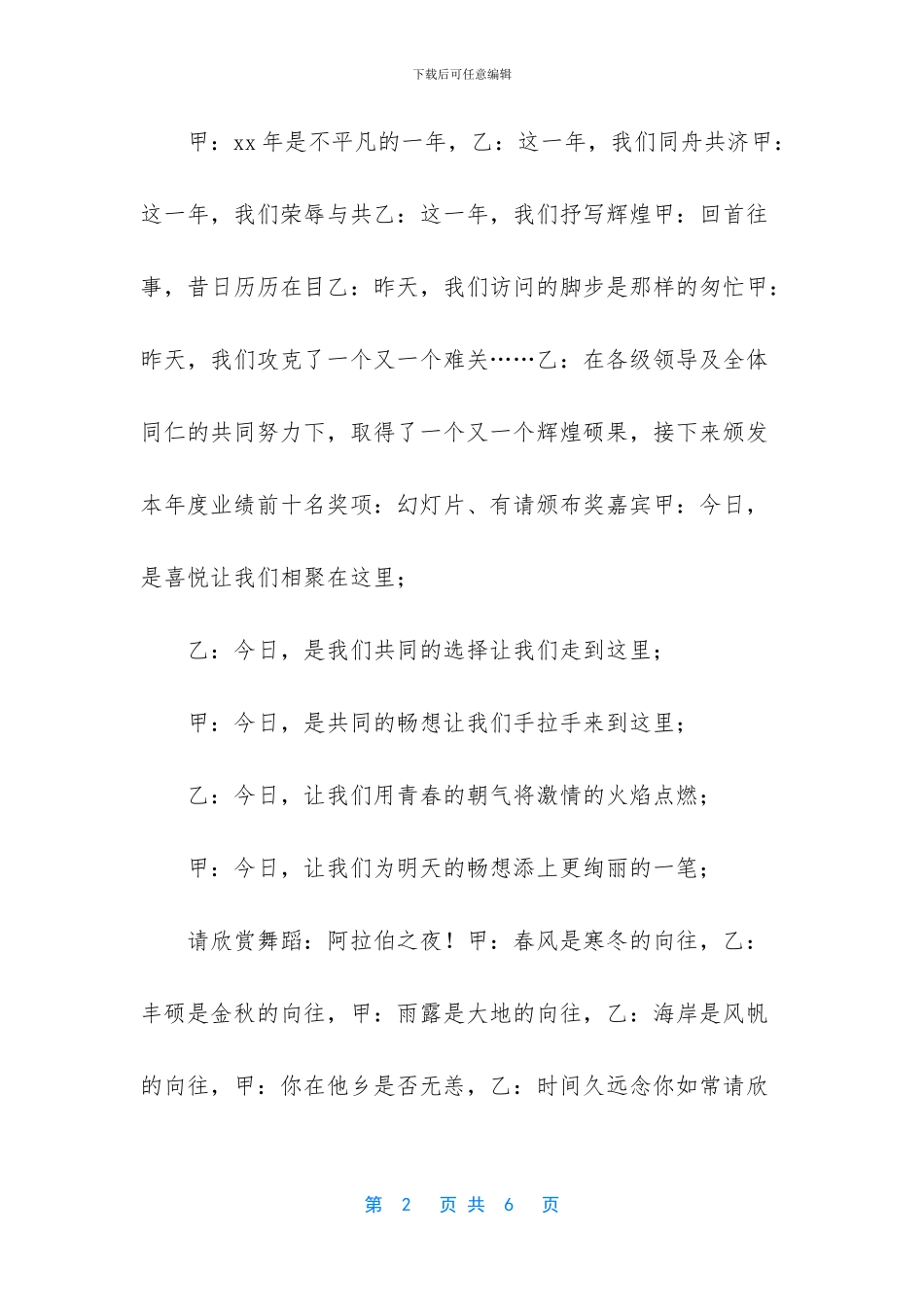 2024年“平安夜”文艺晚会主持稿_第2页