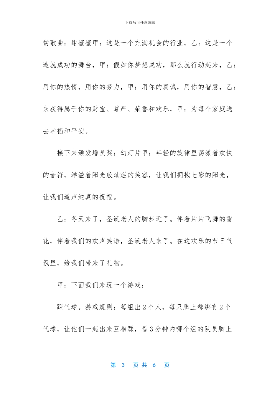 2024年“平安夜”文艺晚会主持稿_第3页