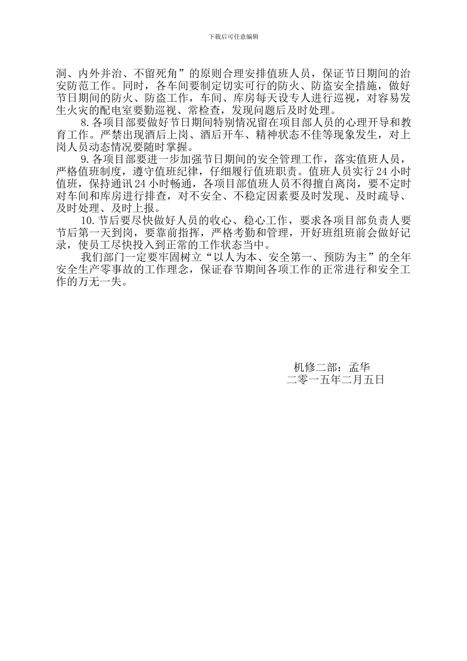 2024年“春节”期间安全生产保障措施_第2页