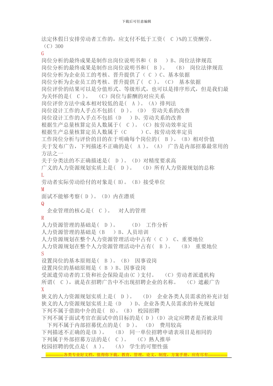 2024年《人力资源》职业技能实训平台答案汇总_第2页