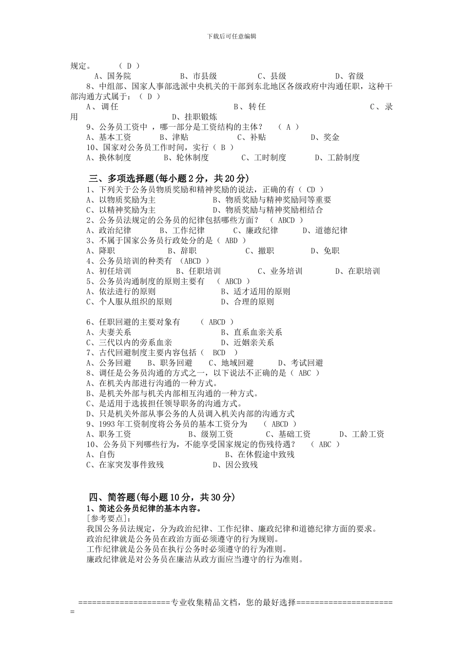 2024年《公务员制度》第三次平时作业参考答案_第2页