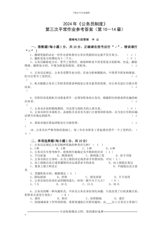 2024年《公务员制度》第三次平时作业参考答案