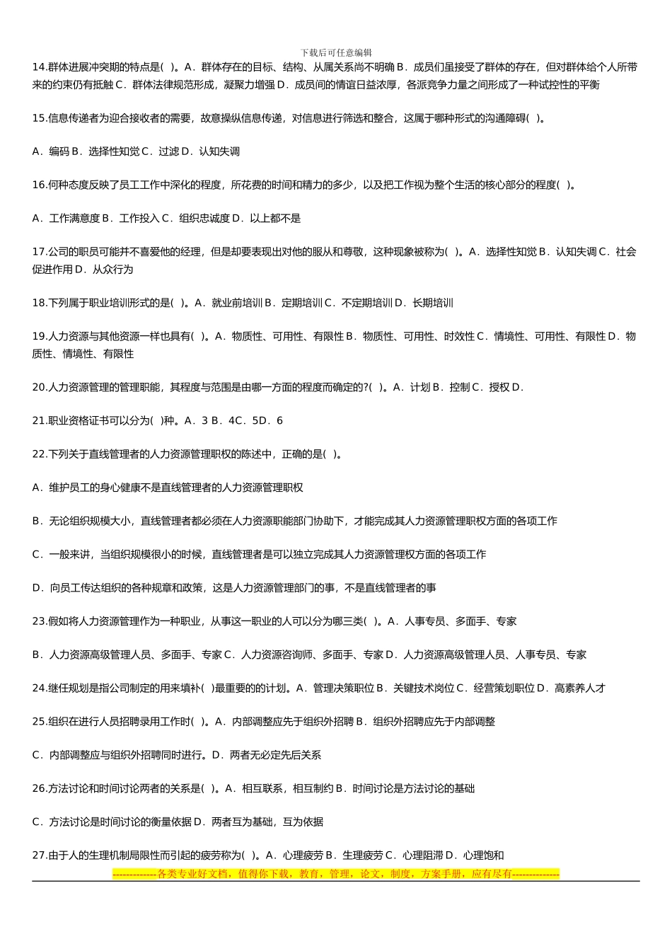 2024年《初级人力专业知识与实务》考试真题_第2页